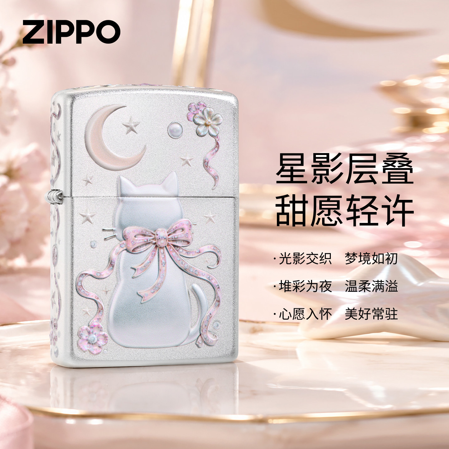 zippo打火机正品原装版磨砂镀银甜愿星影煤油防风创意送男女礼物