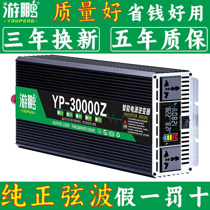 车载大功率纯正弦波逆变器货车12v24v电车48v60转家用220v转换器