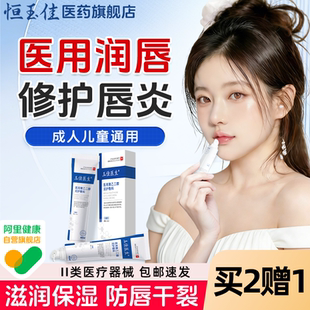 润唇膏唇炎专用唇膏医用型嘴唇口角炎男女保湿滋润补水防干裂脱皮