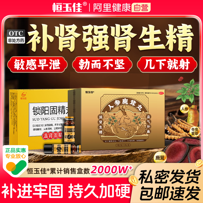 【恒玉佳】人参鹿茸丸9g*2丸/盒