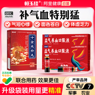 补肾补气补血男女人补品阿里健康大药房官方自营店 十全大补丸正品