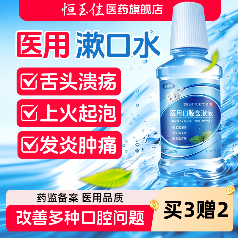 医用漱口水牙周炎消炎抑菌口臭持久留香牙龈出血口腔溃疡含漱液,医疗器械,牙齿防龋/脱敏类,淘宝优惠券,粉丝福利购,淘宝优惠卷