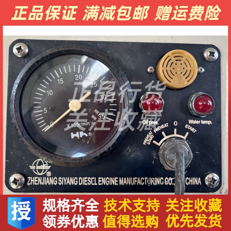 救生艇发动机配件SIYANG四洋380J-3控制面板仪表总成