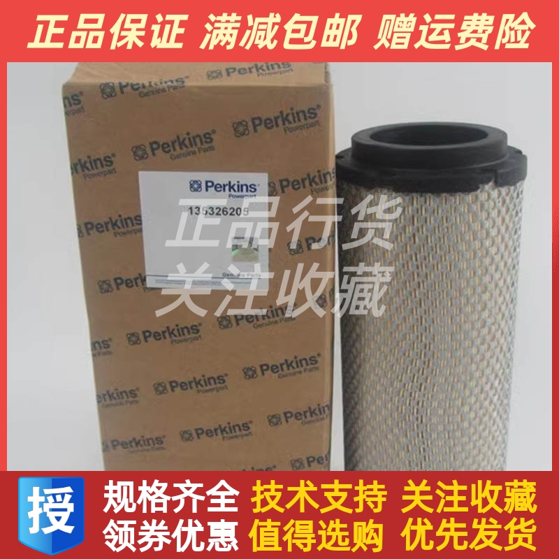 Perkins珀金斯威尔信柴油发电机135326205空气滤清器空滤风格原厂