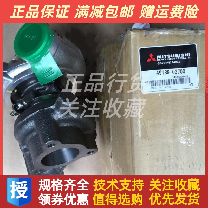 三菱涡轮增压器49181-03700 三菱柴油机配件4918103850原装TD10L
