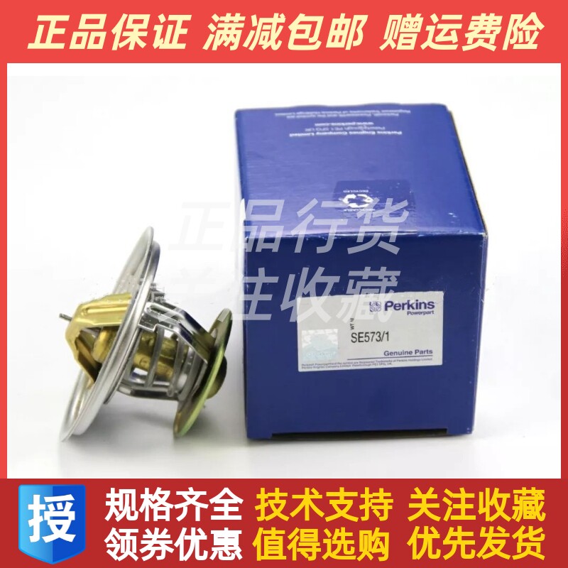 SE573/1节温器Perkins珀金斯4000系列发动机零配件帕金斯原装
