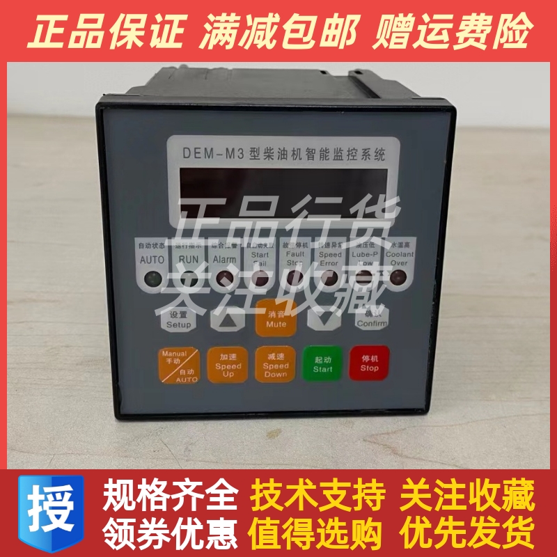 DEM-M3型柴油机智能监控系统消防泵自启动控制模块控制显示屏现货