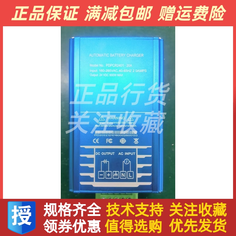 PDPCR2401-20A PINDING品鼎智能蓄电瓶自动充电器原装