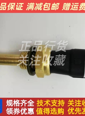 朝阳朝柴CY4SK361柴油机水温传感器原厂