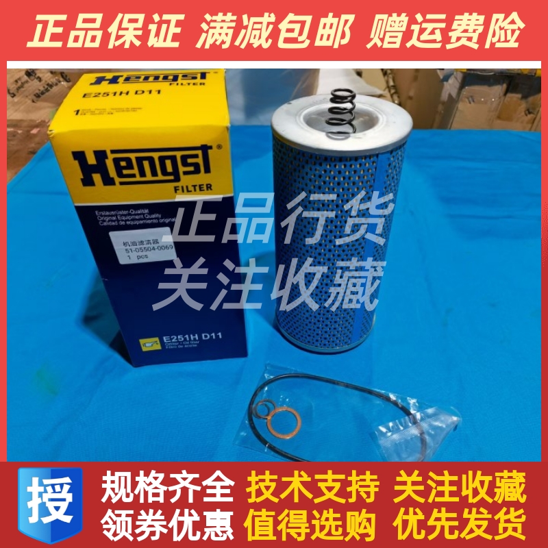 德国曼卡车柴油滤清器豪沃51.05504-0069汉格斯特滤芯E251H D11