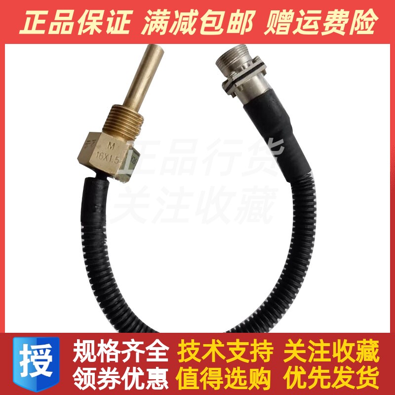 YWC温度传感器M16*1.5船用监控仪温度传感器水温传感器探头云飞