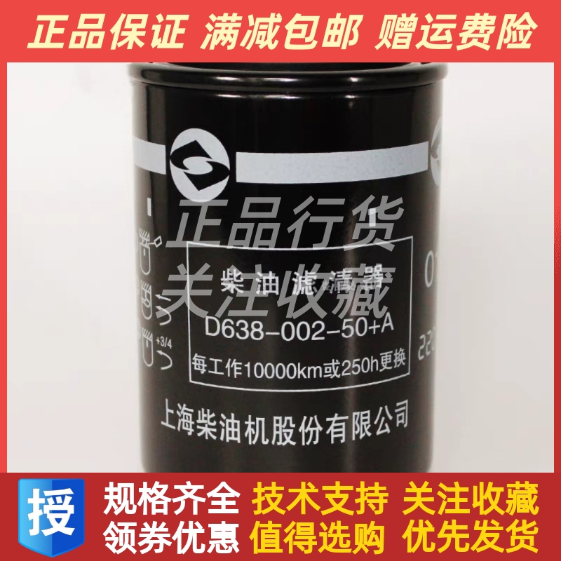 上柴柴滤D638-002-50+A 燃油滤清器上柴发电机组 原厂