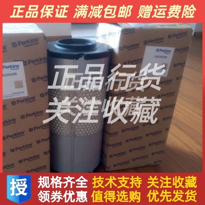 发电机组配件135326206威尔信Perkins帕金斯件空气滤芯空滤原厂