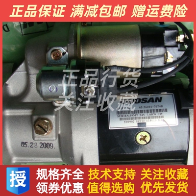 韩国斗山大宇DOOSAN柴油发电机组启动机65.26201-7067A原厂马达