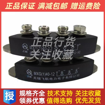 MXG(1)40-12 MXY(1)40-12飞航发电机组旋转整流桥整流器二极管