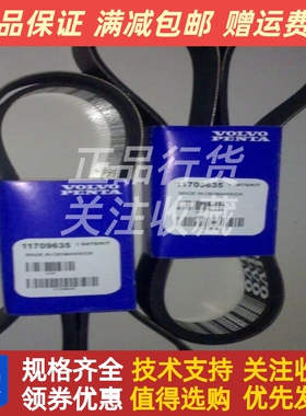VOLVO沃尔沃发动机组皮带11709635沃尔沃发电机组风扇皮带