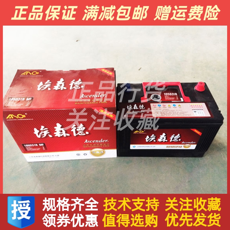 埃森蓄电池105d31r柴油启动纳米