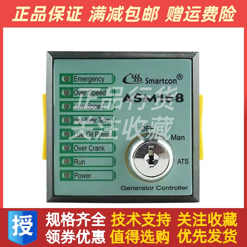 ASM-168宏晋monicon柴油发电机停电自动化控制器多功能四保护模块