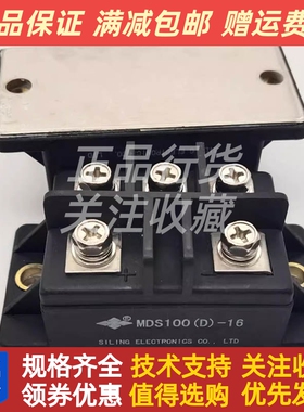 MDS100(D)-16柴油发电机整流桥模块整流器SILING四菱全新原装