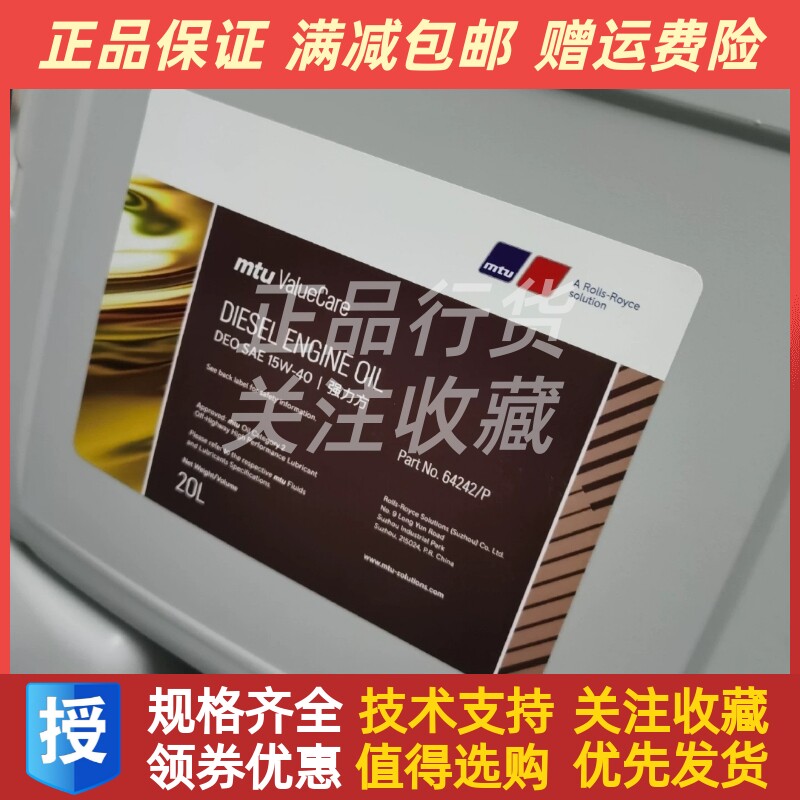 德国奔驰MTU发动机专用机油/润滑油64242/P 20L原厂全新正品