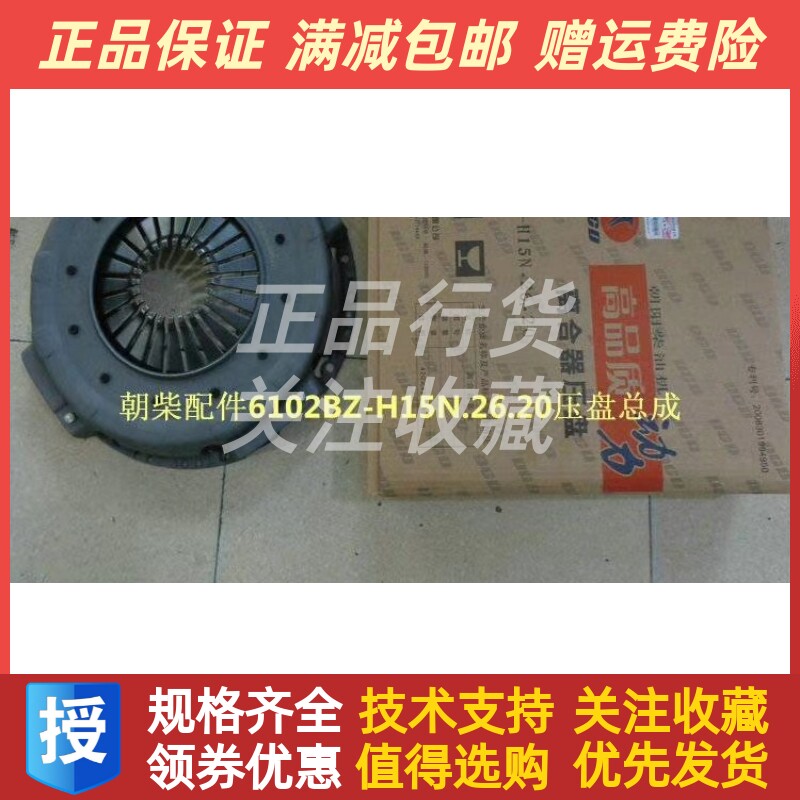 朝柴柴油发动机6102BZ-H15N.26.20离合器压盘总成配件