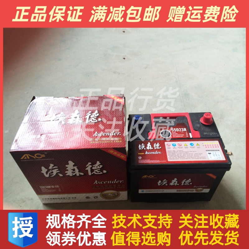 埃森蓄电池55d23rmf柴油