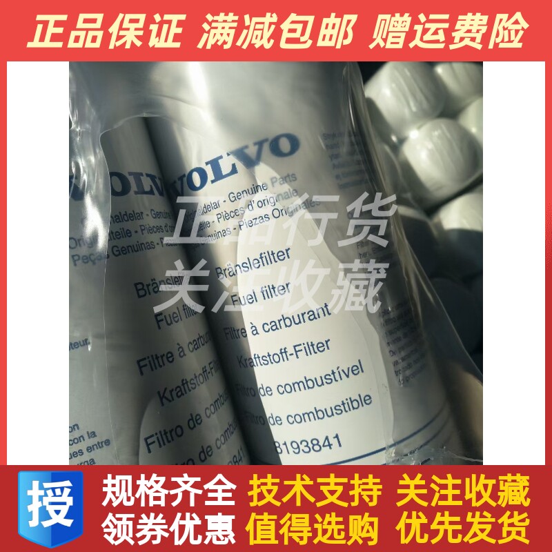 VOLVO柴油滤芯8193841沃尔沃柴油发电机柴油滤清器配件