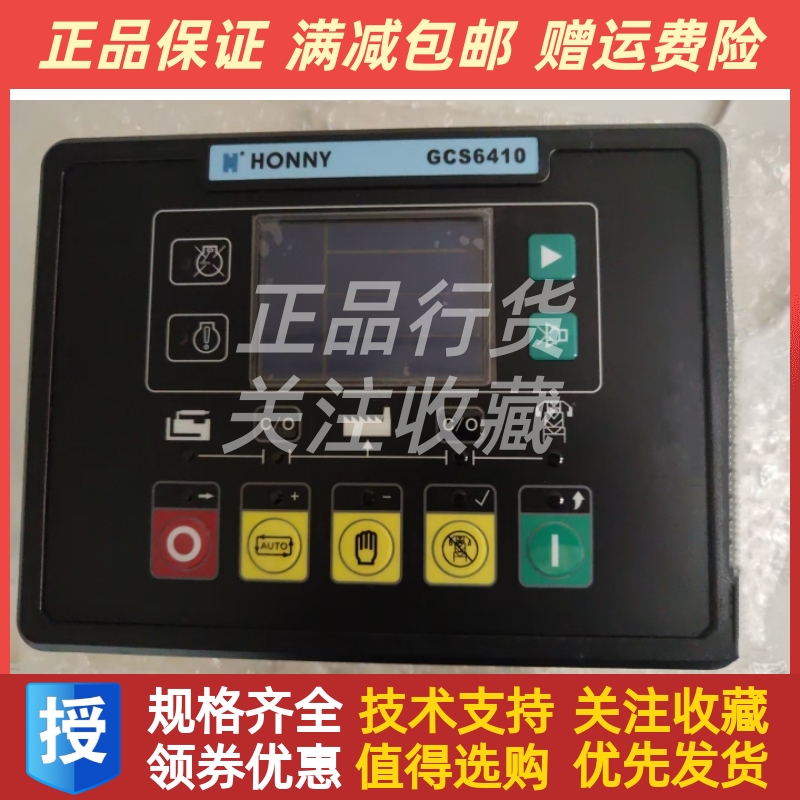 康菱发电机控制器HONNY控制器GCS6410发电机组控制模块原厂