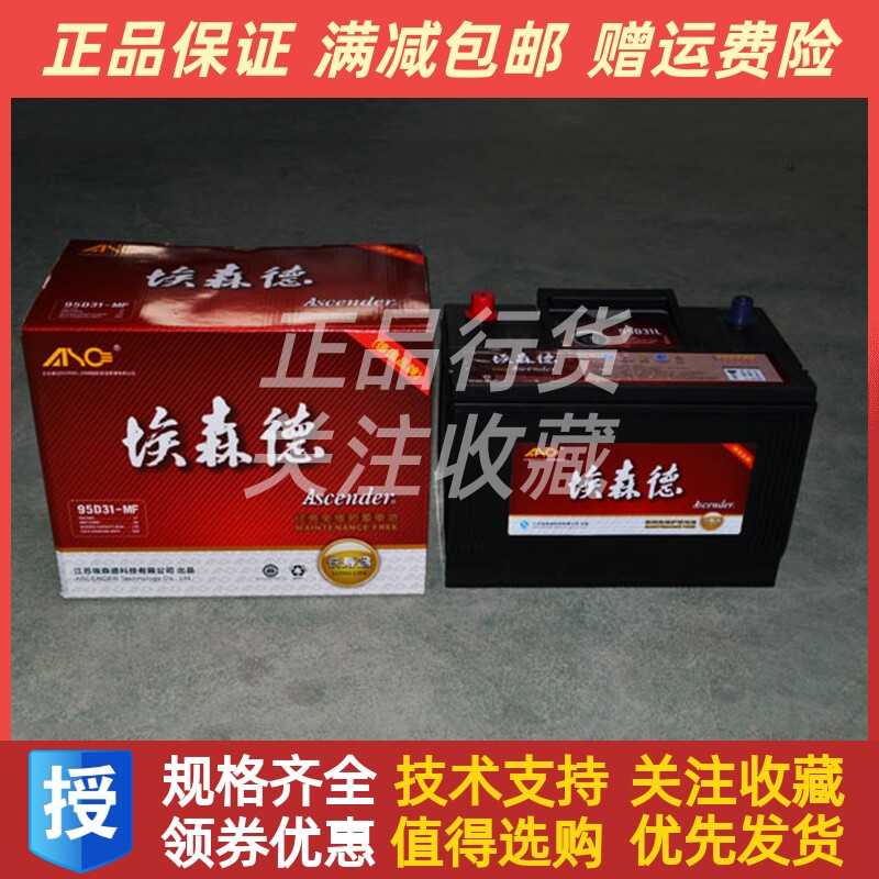埃森德蓄电池95D31L柴油发电机启动纳米免维护电瓶12V 24V原厂 - 实物图