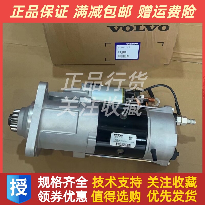 沃尔沃Tad1642Ve起动马达21103722起动机M009T83879/3807289配件