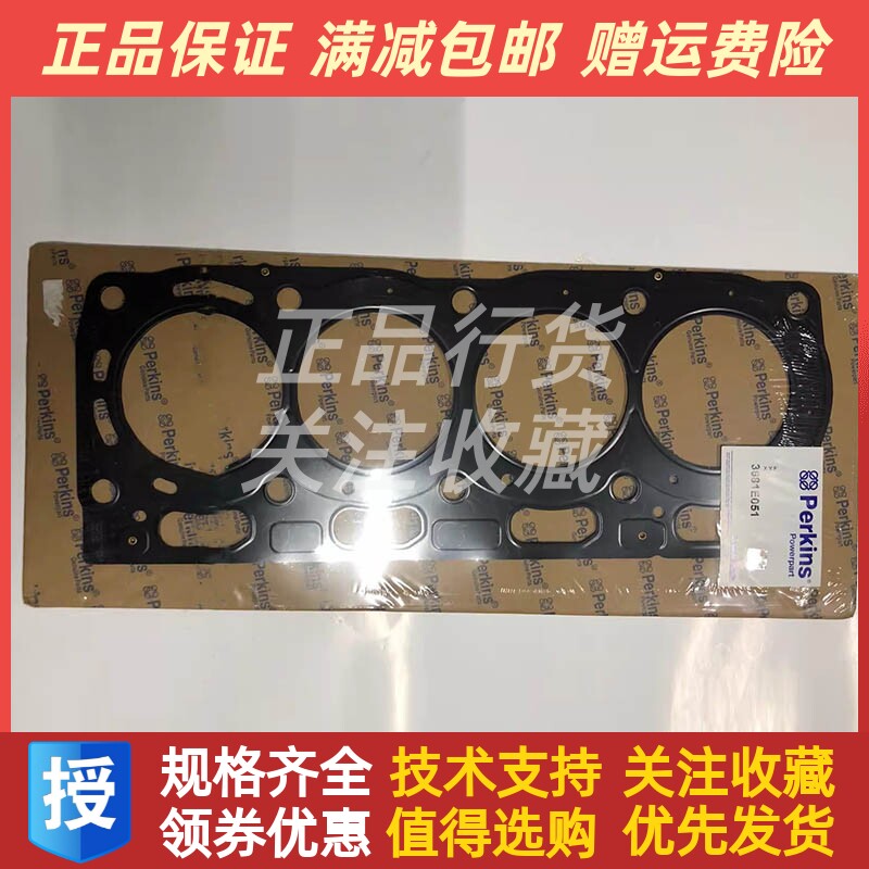 perkins铂金斯发动机缸垫3681E051珀金斯发动机汽缸垫原装