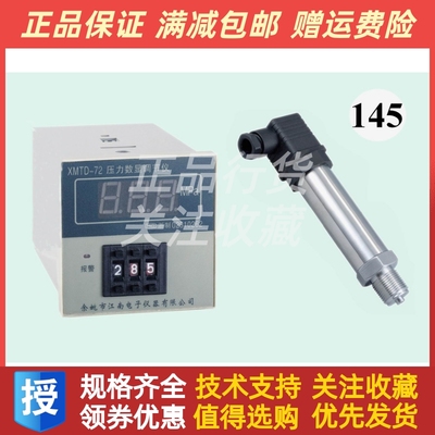 船用柴油机XMTD-72压力数显调节仪配SC-PB8000压力变送器余姚原厂