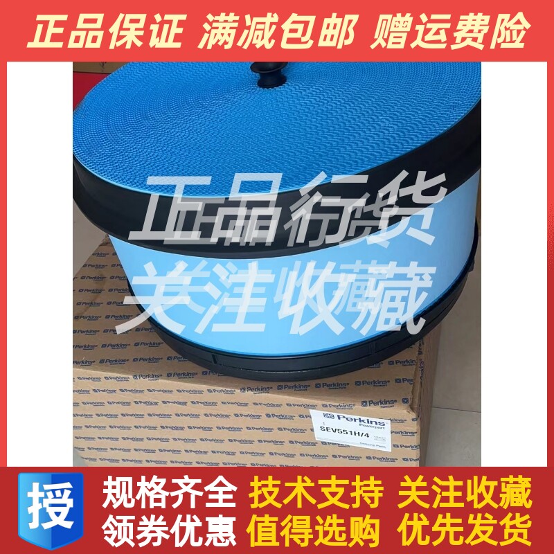 Perkins空气滤芯SEV551H/4帕金斯4012柴油发电机组空气滤清器原装