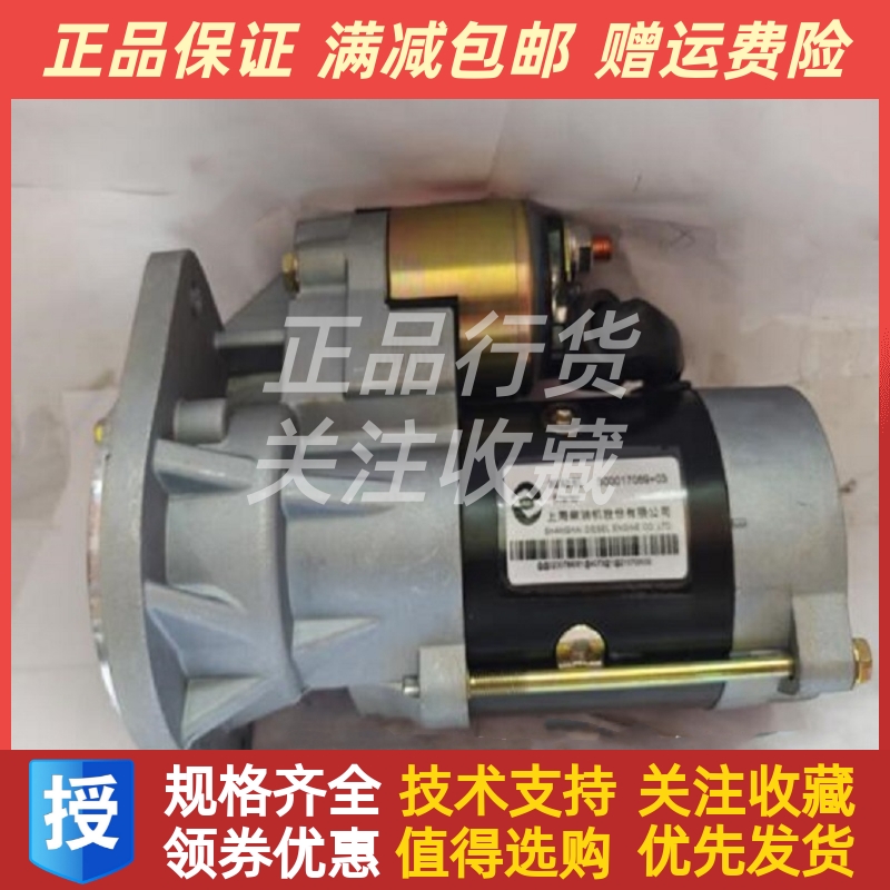 徐州上柴发动机S00017069+03起动机徐工程机械吊车挖掘装载机