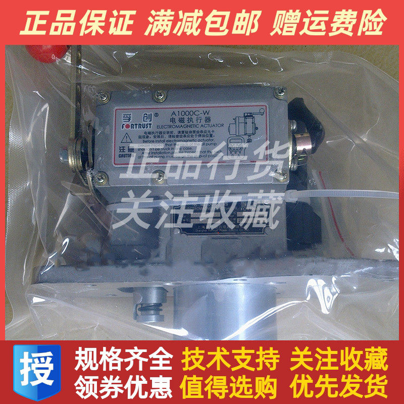 上海FORTRUST孚创A1000C-W电磁执行器柴油机电子调速器外置原装