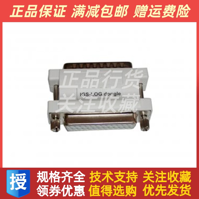 科迈控制器软件硬件密钥IGS-LOG Dongle加密狗全新进口原装