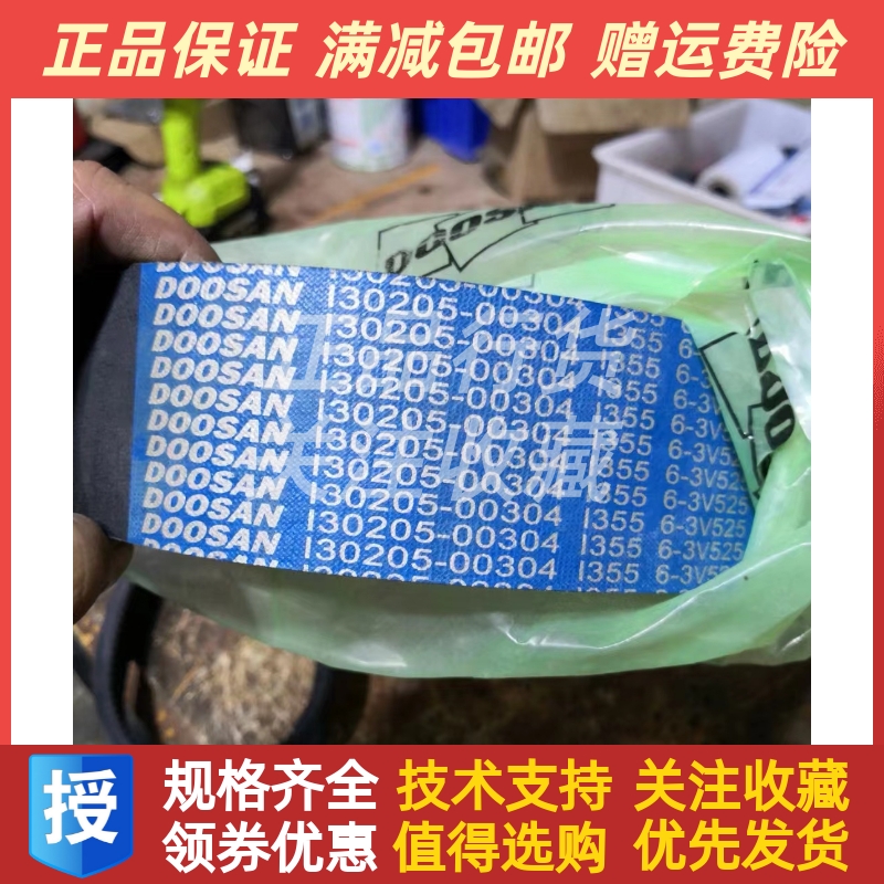 Doosan斗山大宇柴油机发动机130205-00304风扇发电机皮带原厂