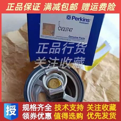 Perkins珀金斯发电机组柴油发动机节温器CV20747配件