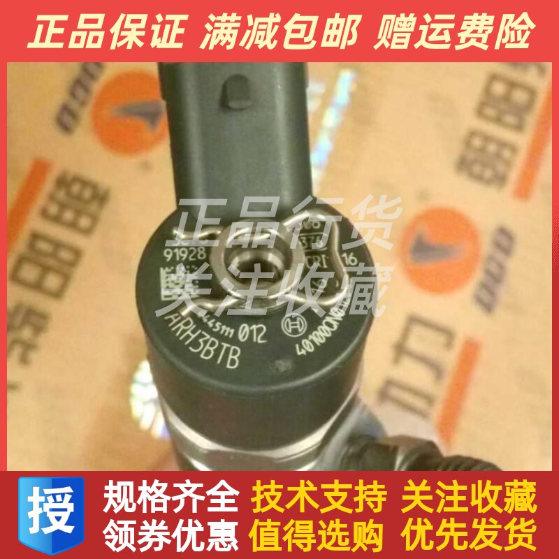 朝柴原厂喷油器总成 博世0445111012 NGD30-CE4.40.100