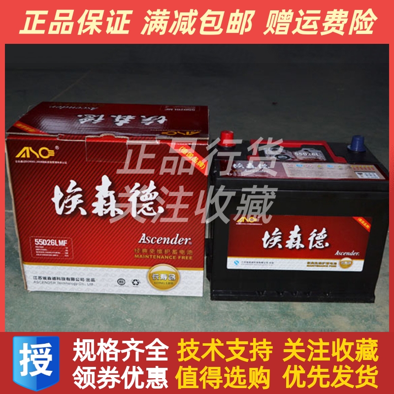埃森蓄电池55d26lmf柴油