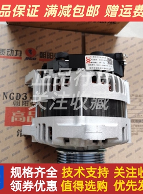 朝阳朝柴NGD3.0-CS5B-C118.21.30发电机总成 28V 70A原厂