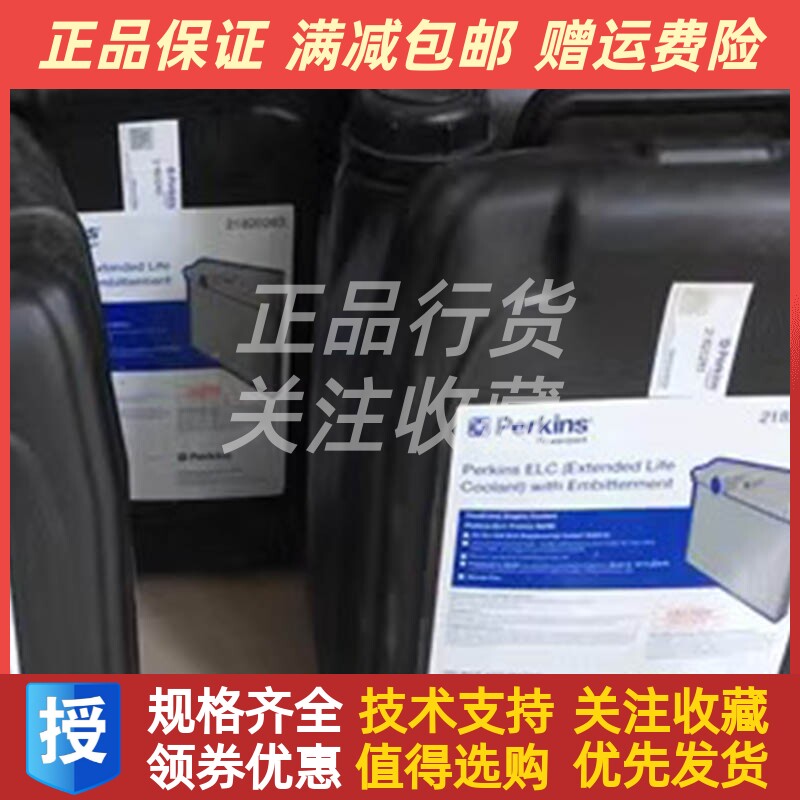 Perkins帕金斯柴油发电机组防冻液冷却液21820263 20L/桶原装正品