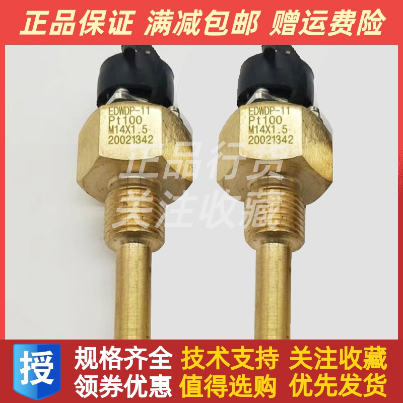 EDWDP-11恩达M14*1.5油温传感器水温温度探头PT100原装