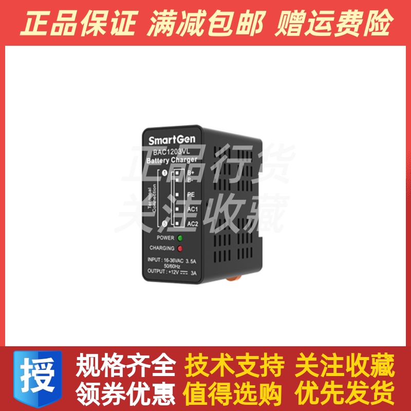 BAC1203VL众智smartgen发电机组12/24V蓄电池电瓶充电器 浮充原装
