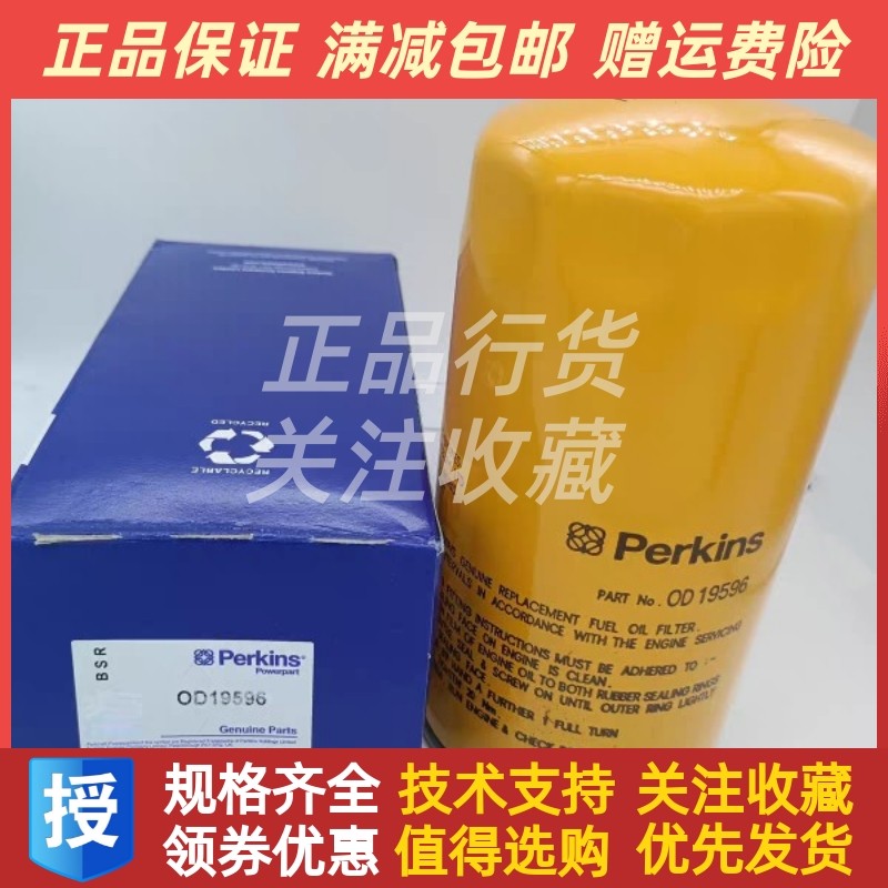 Perkins铂金斯3008 3012发动机柴油滤芯OD1959柴油滤滤清器原装