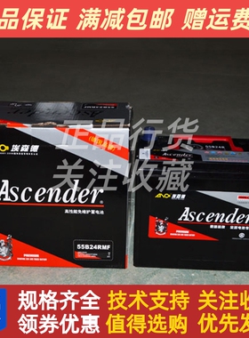 埃森德蓄电池55B24R柴油发电机启动纳米免维护电瓶12V 24V原厂