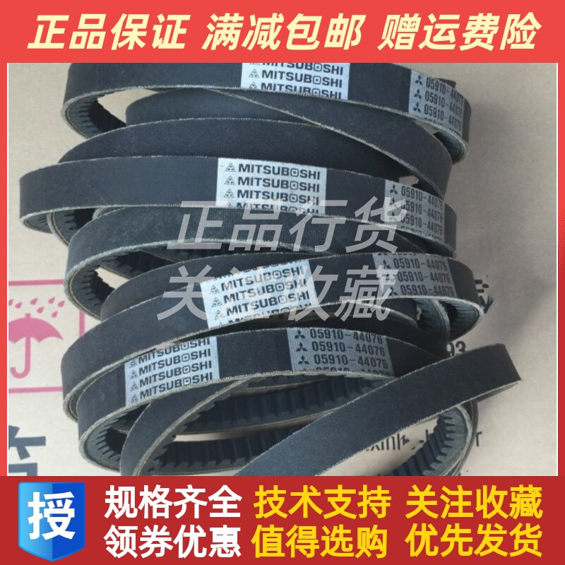 日本三菱柴油发动机配件 三菱柴油机风扇皮带05190-44076原装
