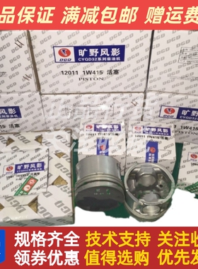 朝阳朝柴4102ZLQ发动机四配套活塞活塞环活塞销缸套
