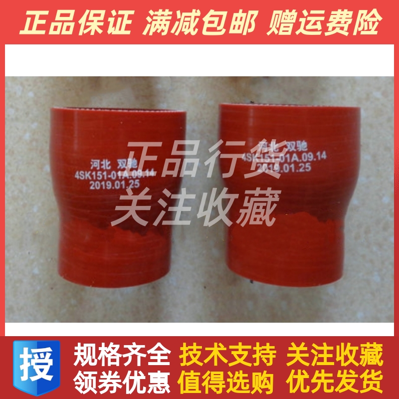 重汽江淮福田朝柴配件4SK151-01A.09.14进气胶管配件