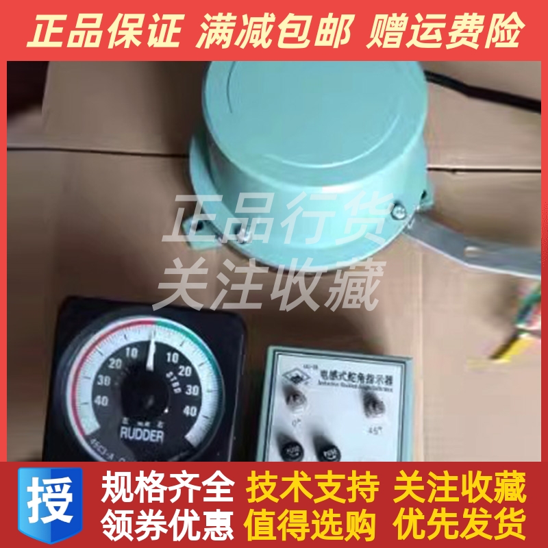 DL-Ⅲ三岛航仪船用舵角电源盒 发讯器 指示器镇江三岛航仪三件套